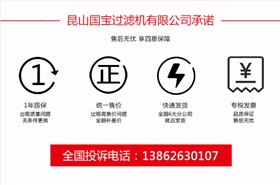 昆山國(guó)寶過濾機(jī)有限公司